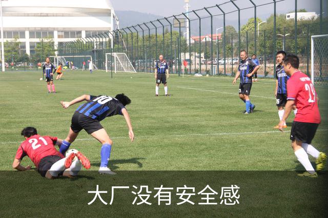 大厂没有安全感