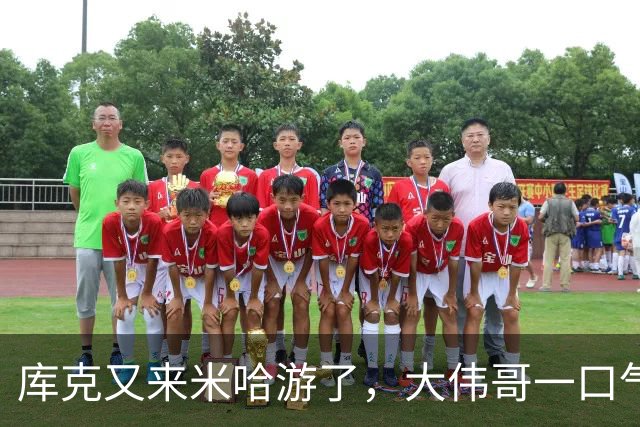 库克又来米哈游了，大伟哥一口气展示了3款游戏
