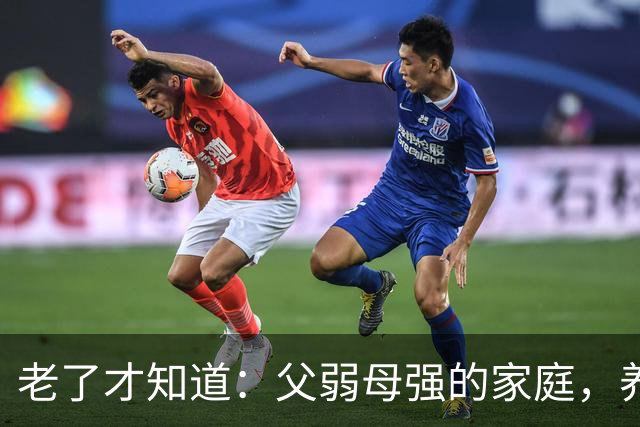 老了才知道：父弱母强的家庭，养出来的孩子，大多是这两种结局