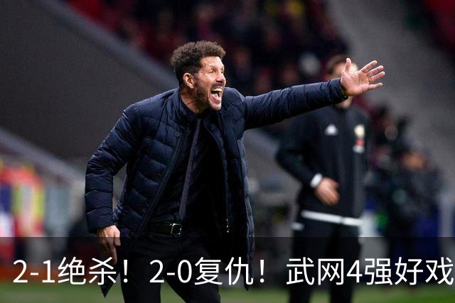 2-1绝杀！2-0复仇！武网4强好戏来了：斯瓦泰克vs克星会师争冠？