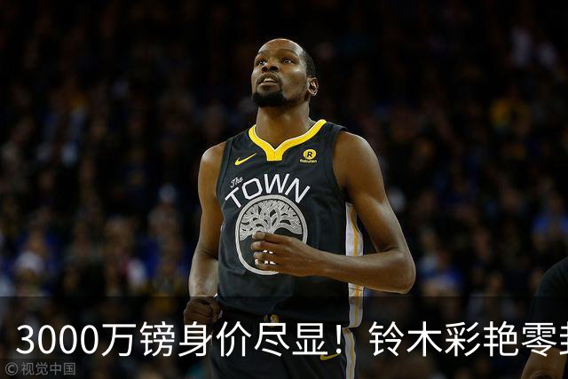 3000万镑身价尽显！铃木彩艳零封纽卡获评全场最佳