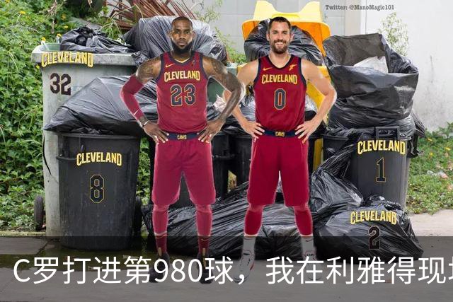 C罗打进第980球，我在利雅得现场，手机里全是国内骂他的消息
